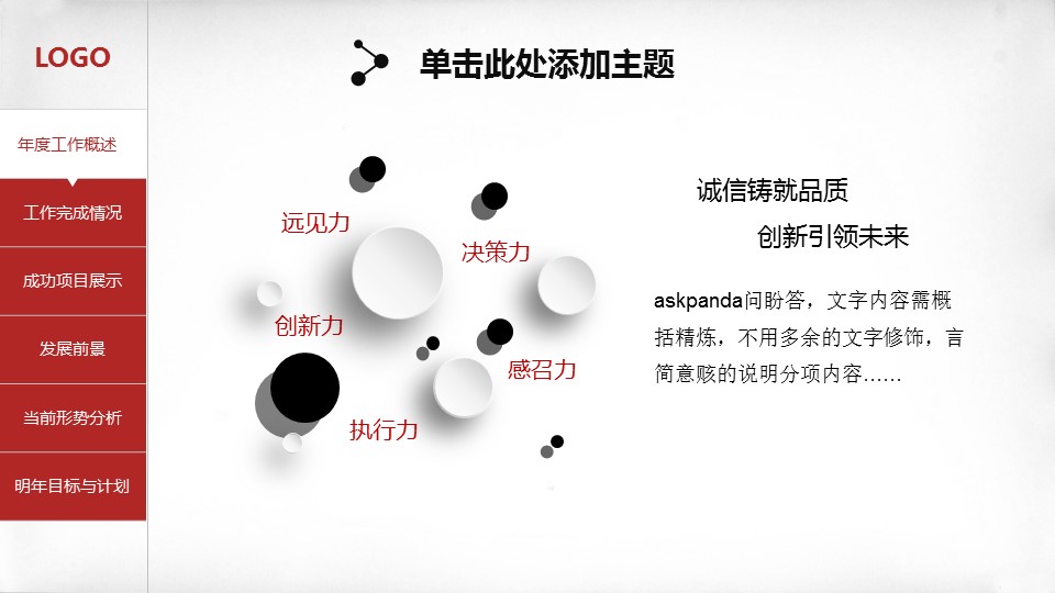 商务.红色ppt红色 53的PPT模板-9/46
