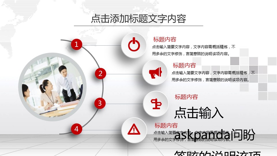 商务.红色ppt红色 54的PPT模板-6/39