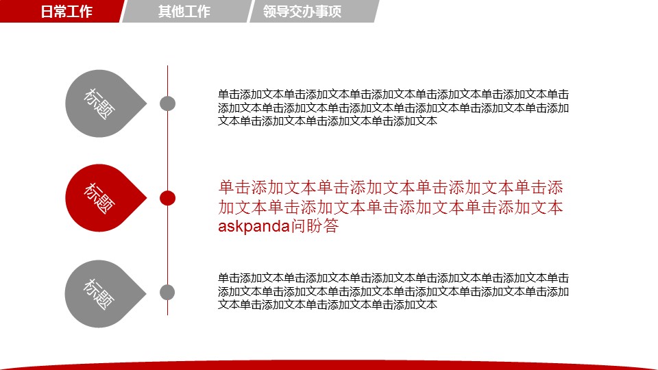 商务.红色ppt红色 55的PPT模板-4/36