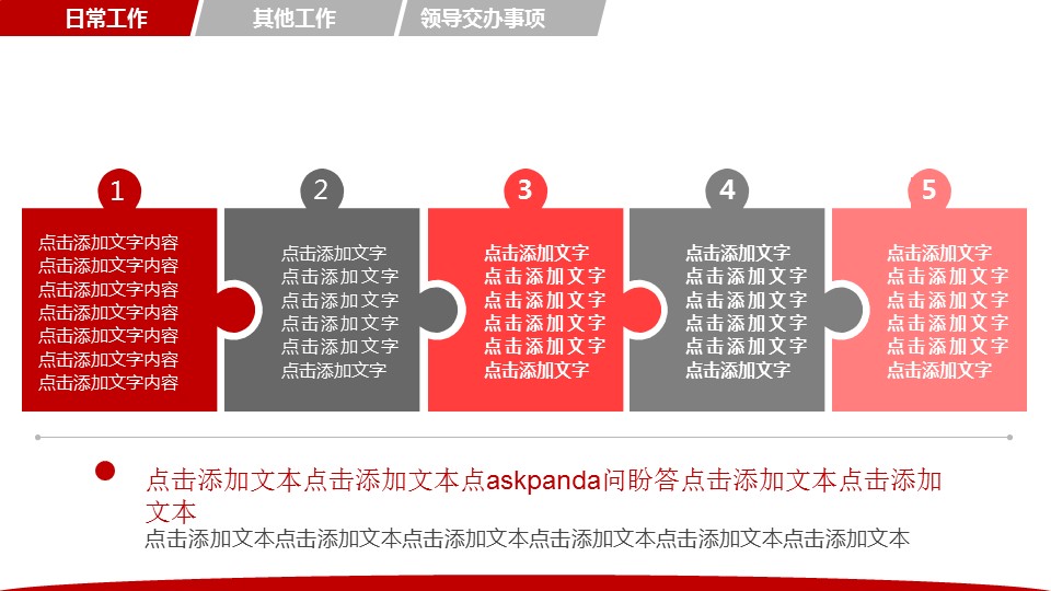 商务.红色ppt红色 55的PPT模板-5/36