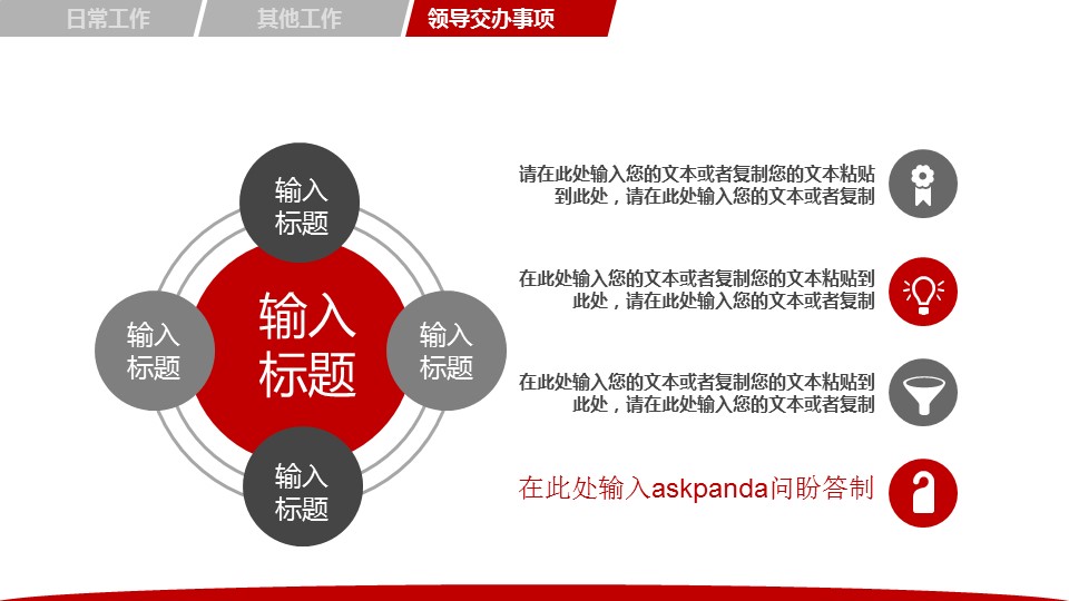 商务.红色ppt红色 55的PPT模板-10/36