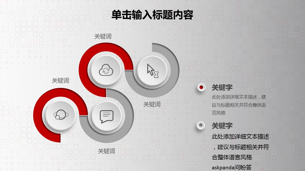 商务.红色ppt红色 6的PPT模板-9/45
