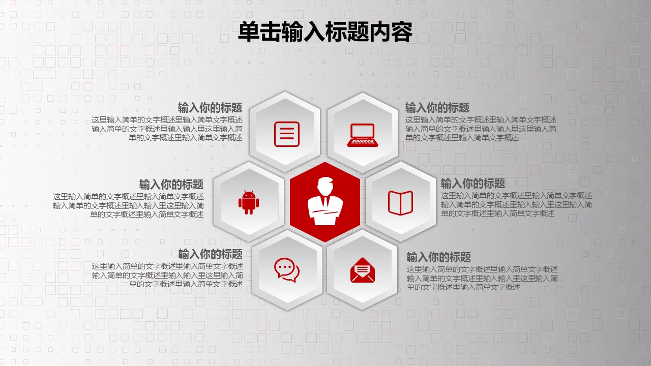 商务.红色ppt红色 6的PPT模板-10/45
