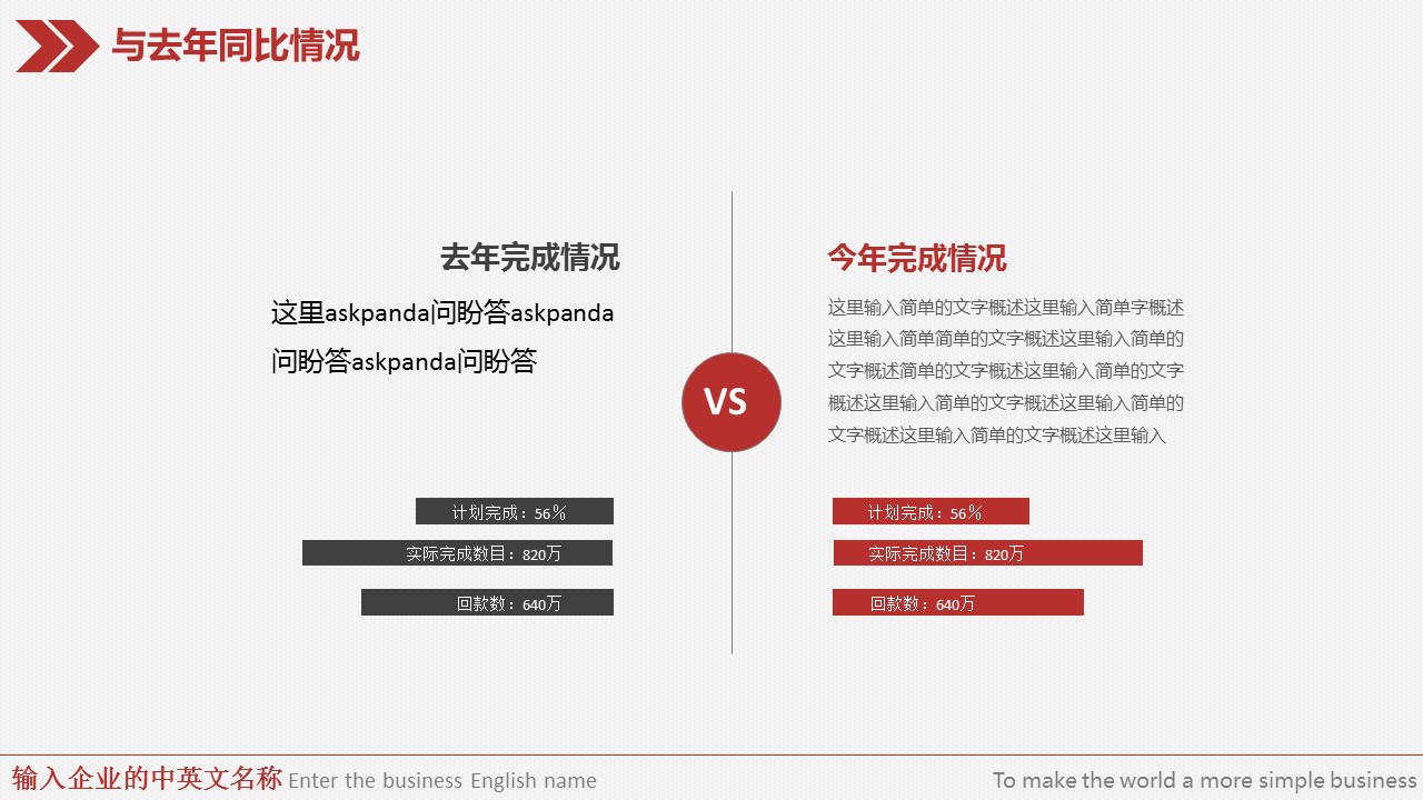 商务.红色ppt红色 60的PPT模板-6/40