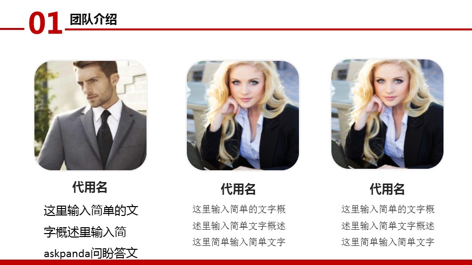 商务.红色ppt红色 62的PPT模板-6/40