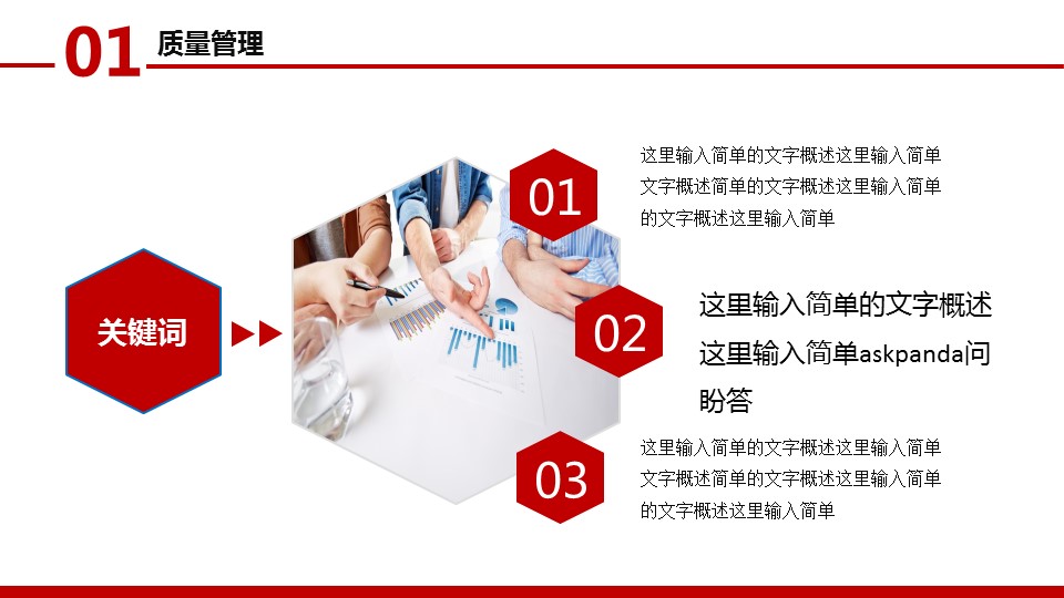 商务.红色ppt红色 62的PPT模板-9/40