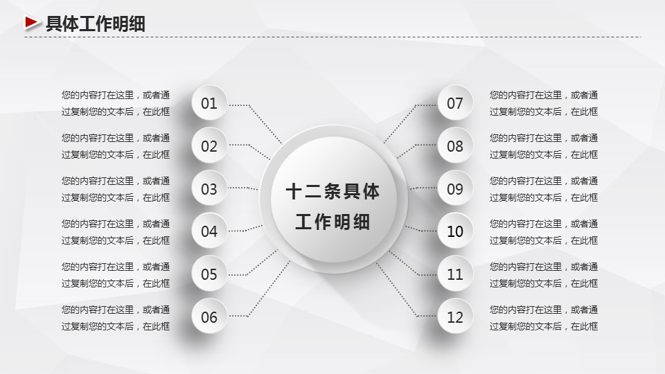 商务.红色ppt红色 7的PPT模板-6/42