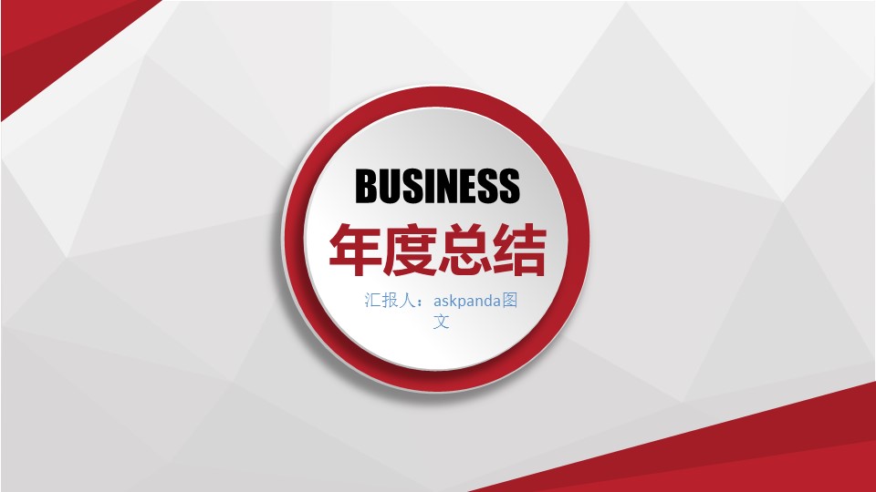 商务.红色ppt红色 9的PPT模板-1/55