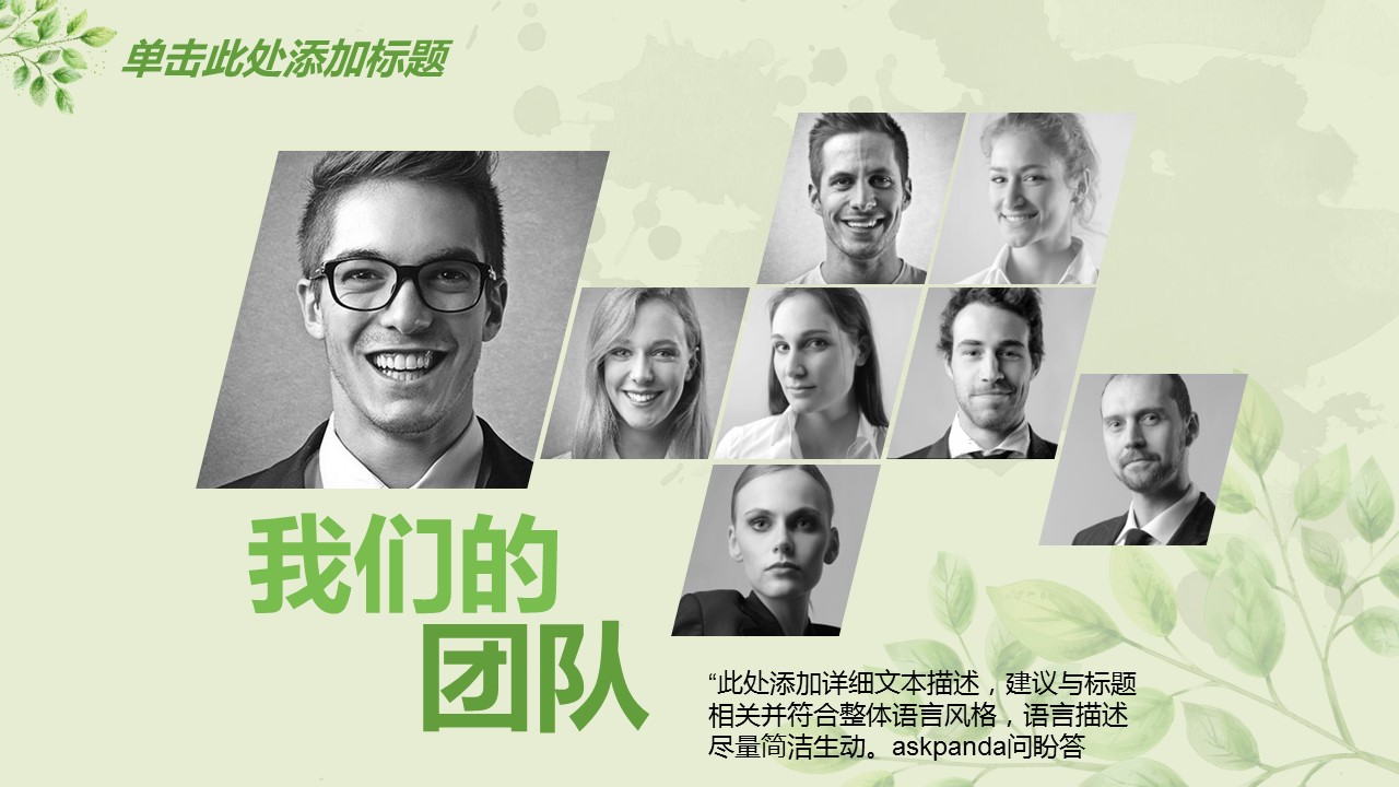 商务.绿色ppt绿色 1的PPT模板-5/43