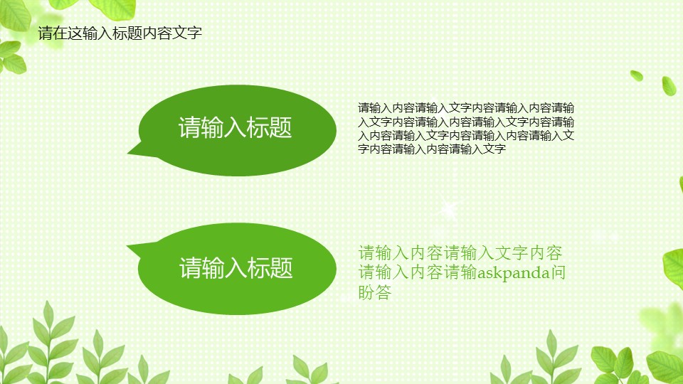 商务.绿色ppt绿色 14的PPT模板-3/35