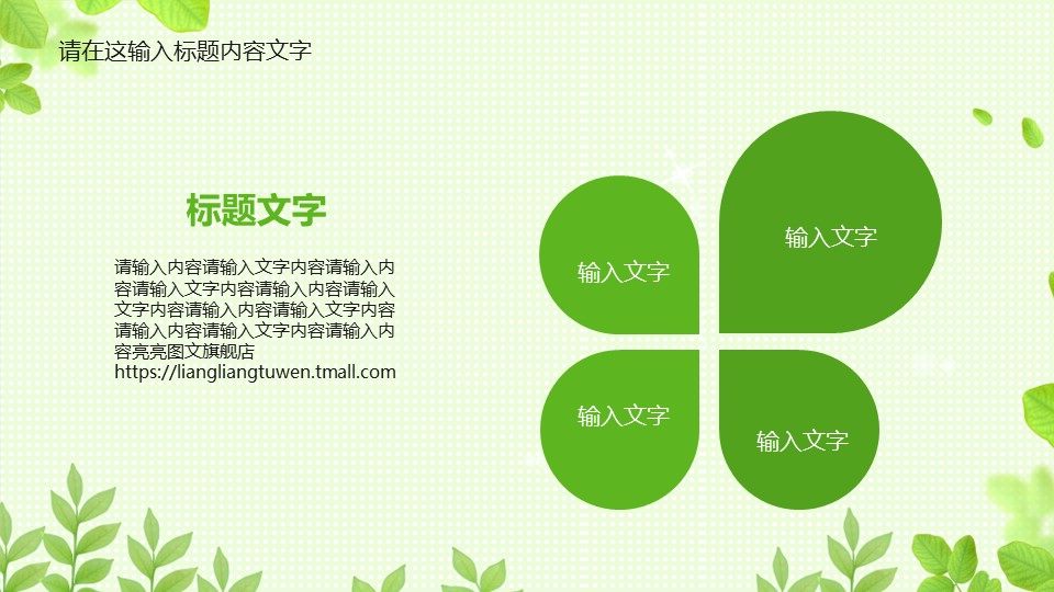 商务.绿色ppt绿色 14的PPT模板-4/35