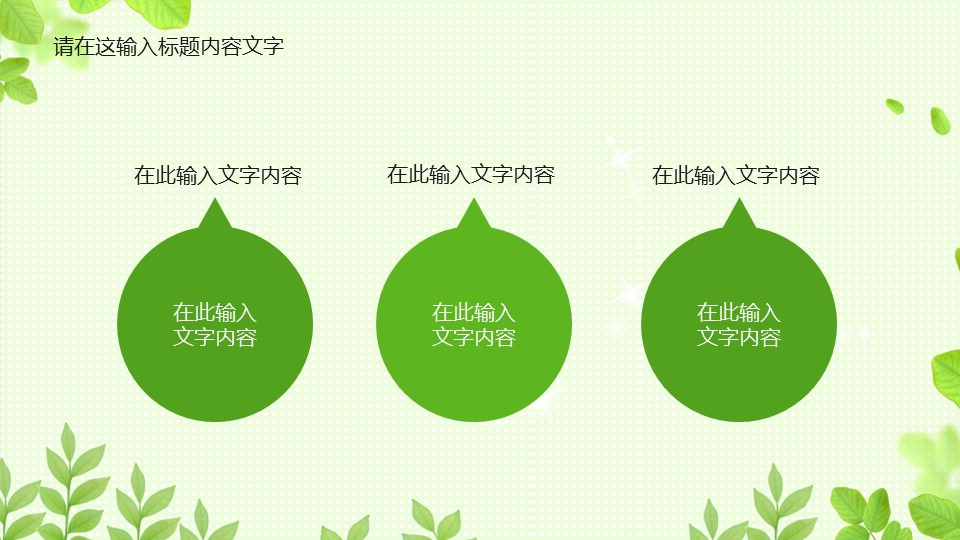商务.绿色ppt绿色 14的PPT模板-5/35