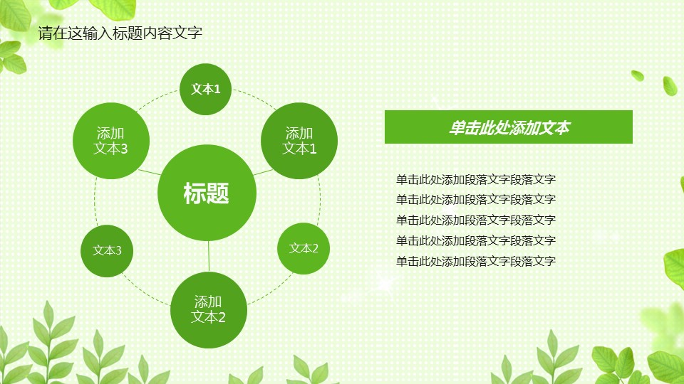 商务.绿色ppt绿色 14的PPT模板-6/35