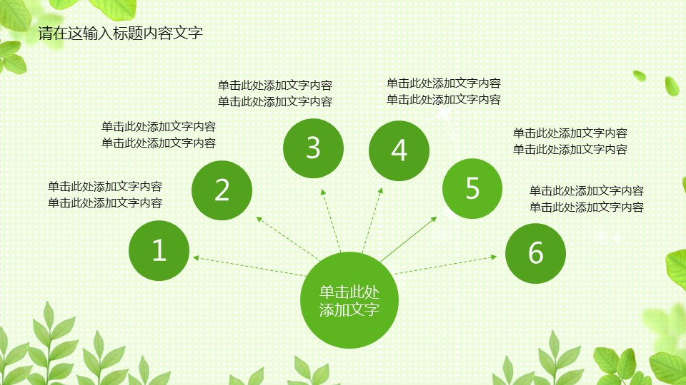 商务.绿色ppt绿色 14的PPT模板-7/35