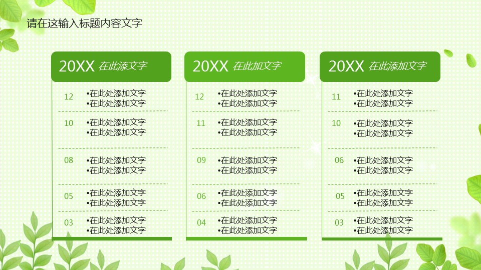 商务.绿色ppt绿色 14的PPT模板-8/35