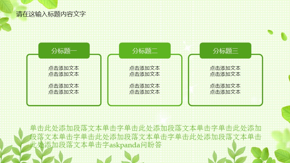 商务.绿色ppt绿色 14的PPT模板-10/35