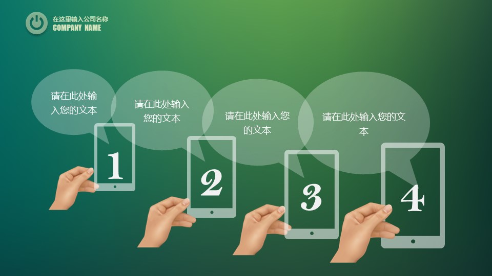 商务.绿色ppt绿色 19的PPT模板-10/40