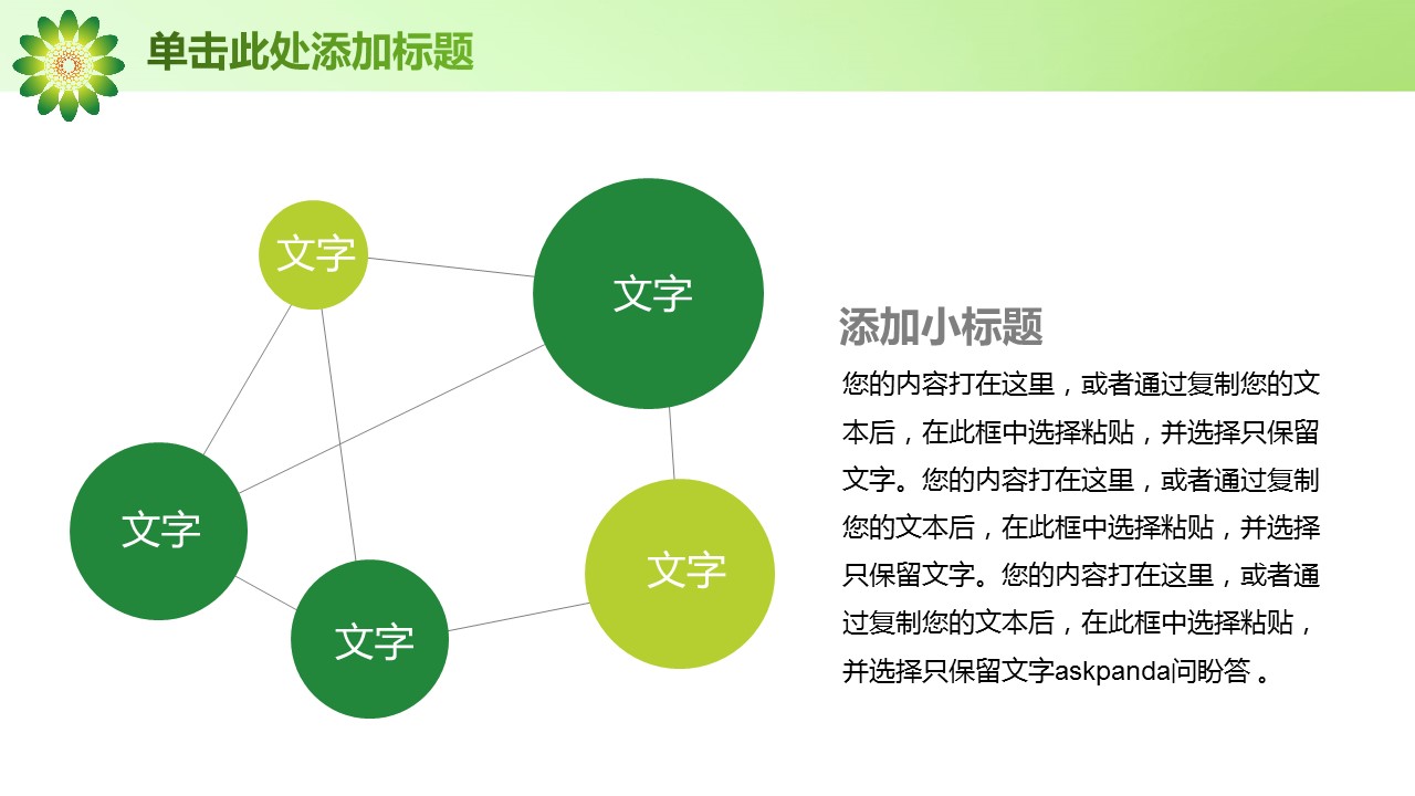 商务.绿色ppt绿色 2的PPT模板-9/45
