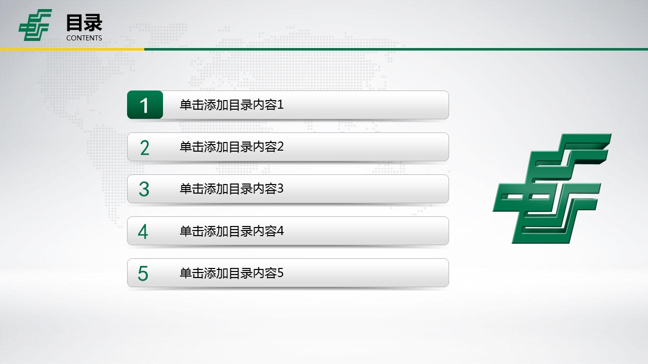 商务.绿色ppt绿色 21的PPT模板-3/43