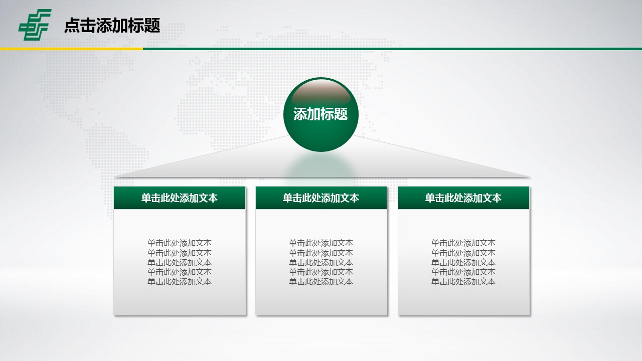 商务.绿色ppt绿色 21的PPT模板-5/43