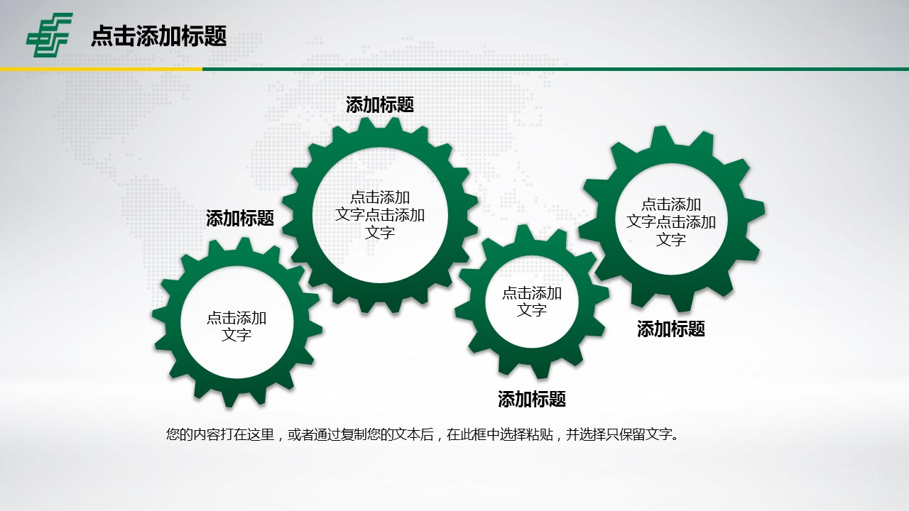 商务.绿色ppt绿色 21的PPT模板-7/43