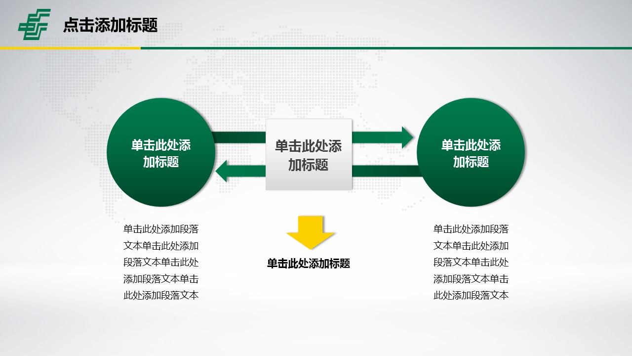 商务.绿色ppt绿色 21的PPT模板-10/43