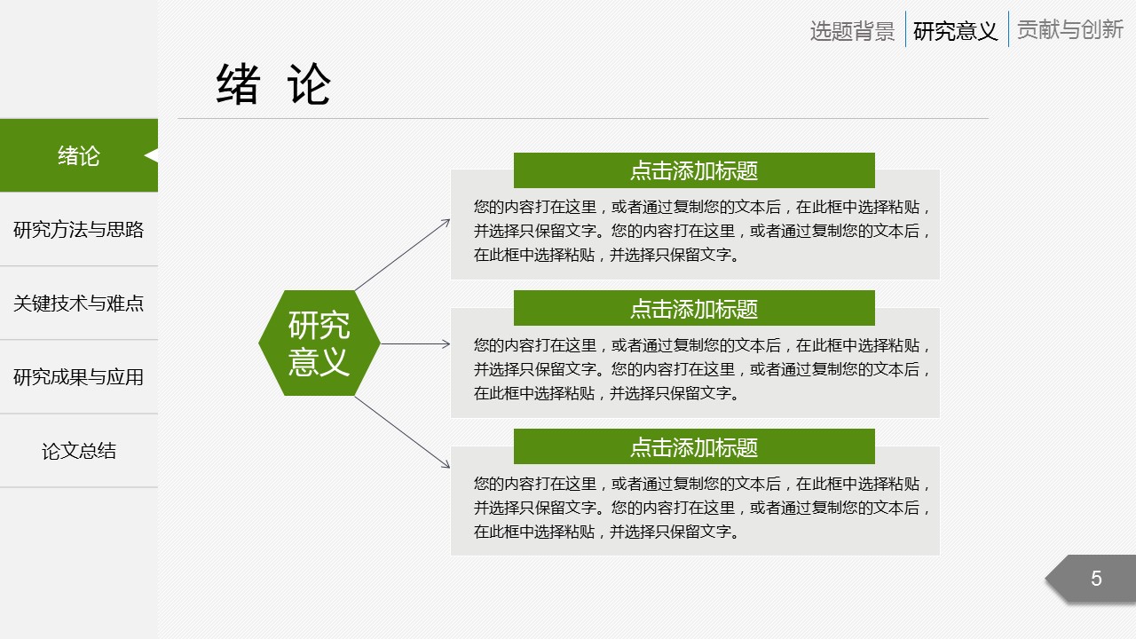 商务.绿色ppt绿色 22的PPT模板-5/32