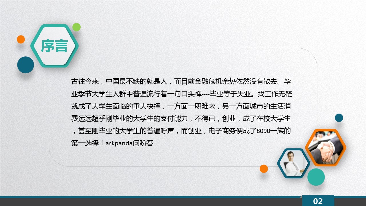 商务.绿色ppt绿色 23的PPT模板-2/42