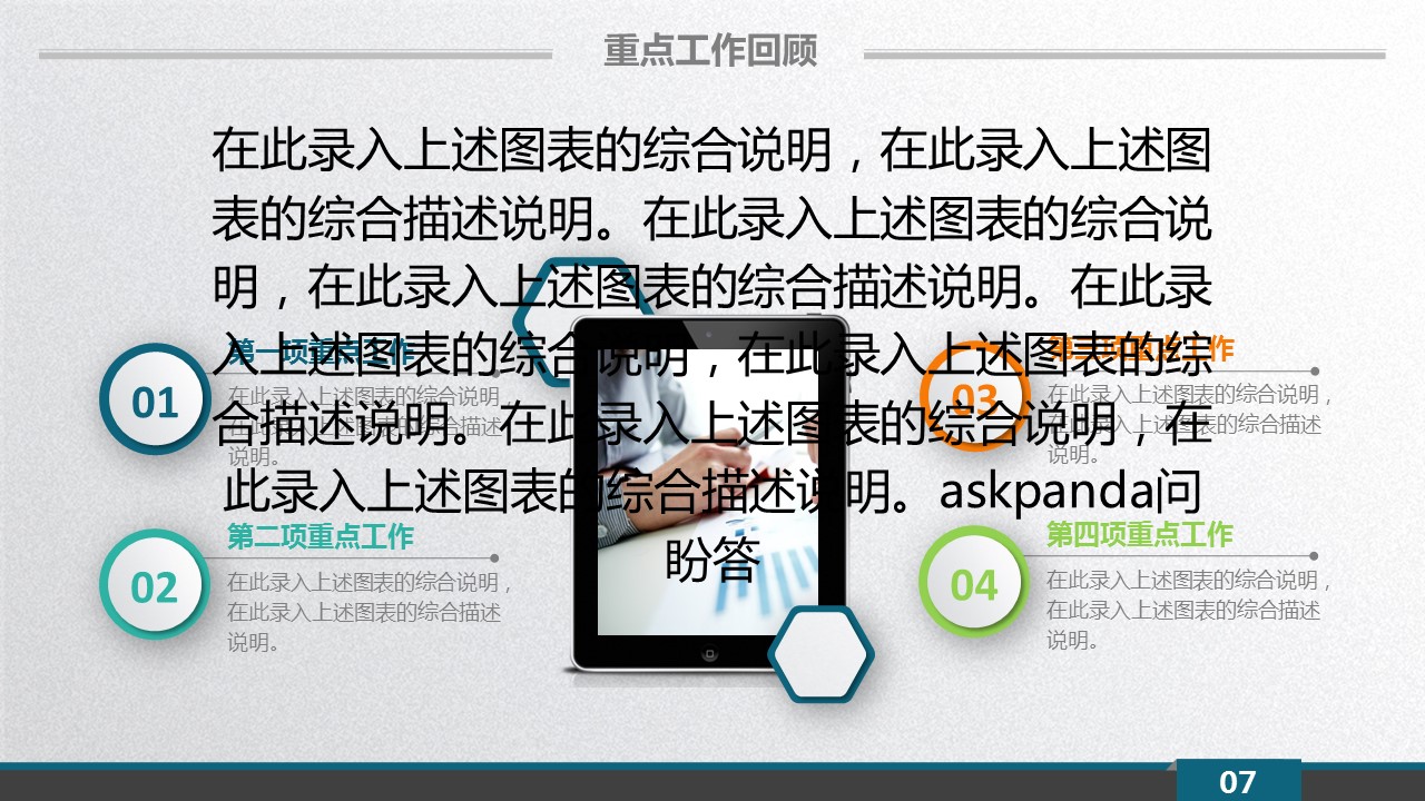 商务.绿色ppt绿色 23的PPT模板-7/42