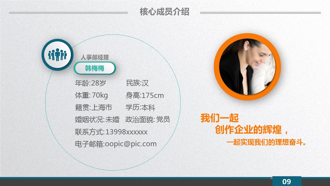 商务.绿色ppt绿色 23的PPT模板-9/42