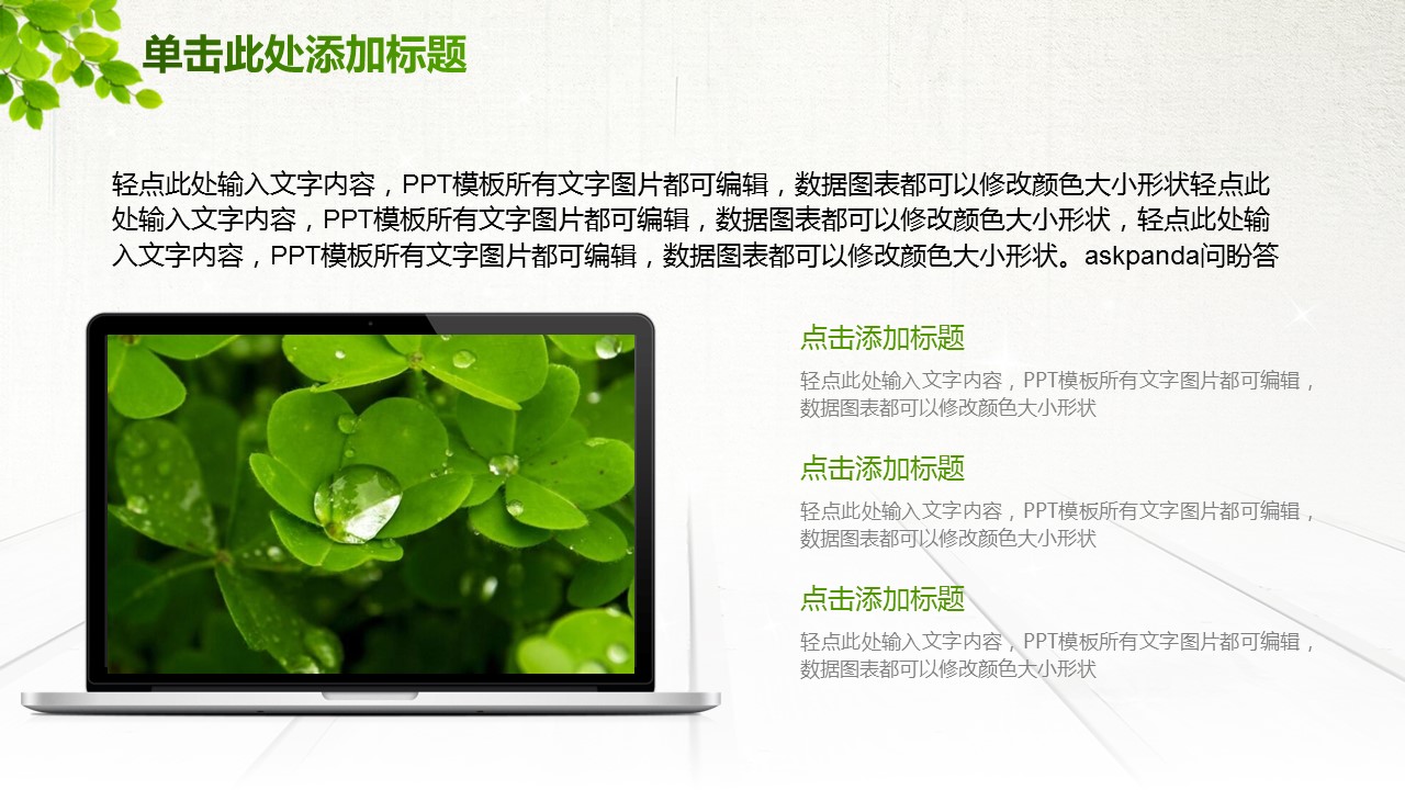 商务.绿色ppt绿色 24的PPT模板-4/45