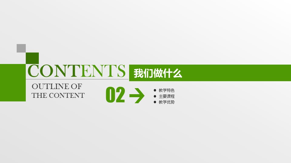 商务.绿色ppt绿色 26的PPT模板-6/37