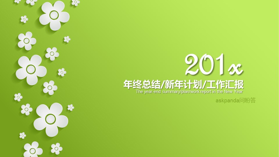 商务.绿色ppt绿色 27的PPT模板-1/54