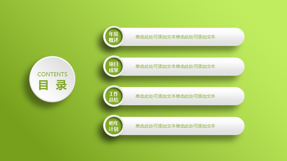 商务.绿色ppt绿色 27的PPT模板-4/54