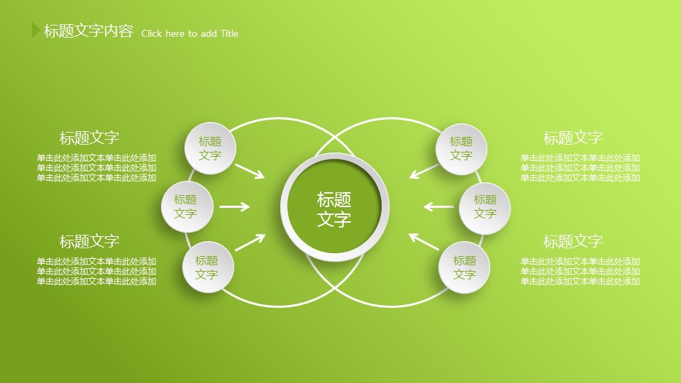商务.绿色ppt绿色 27的PPT模板-9/54