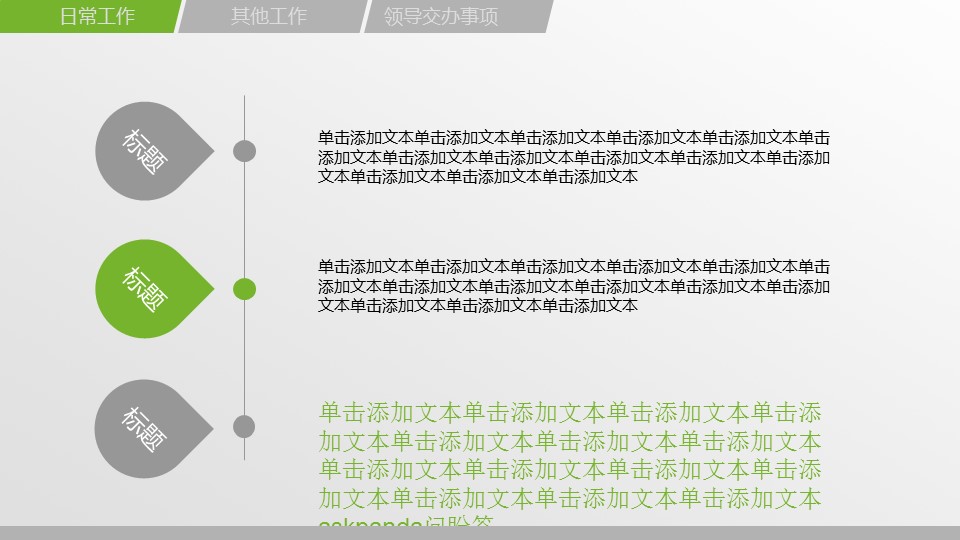 商务.绿色ppt绿色 28的PPT模板-4/36