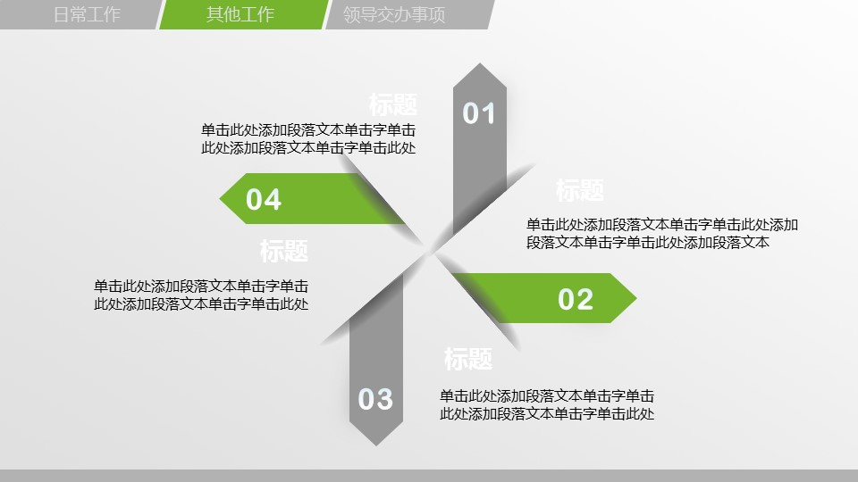 商务.绿色ppt绿色 28的PPT模板-5/36