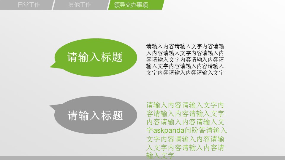 商务.绿色ppt绿色 28的PPT模板-8/36
