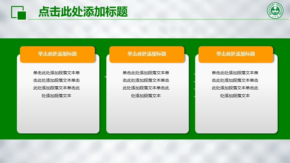 商务.绿色ppt绿色 30的PPT模板-5/41
