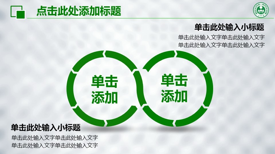 商务.绿色ppt绿色 30的PPT模板-6/41
