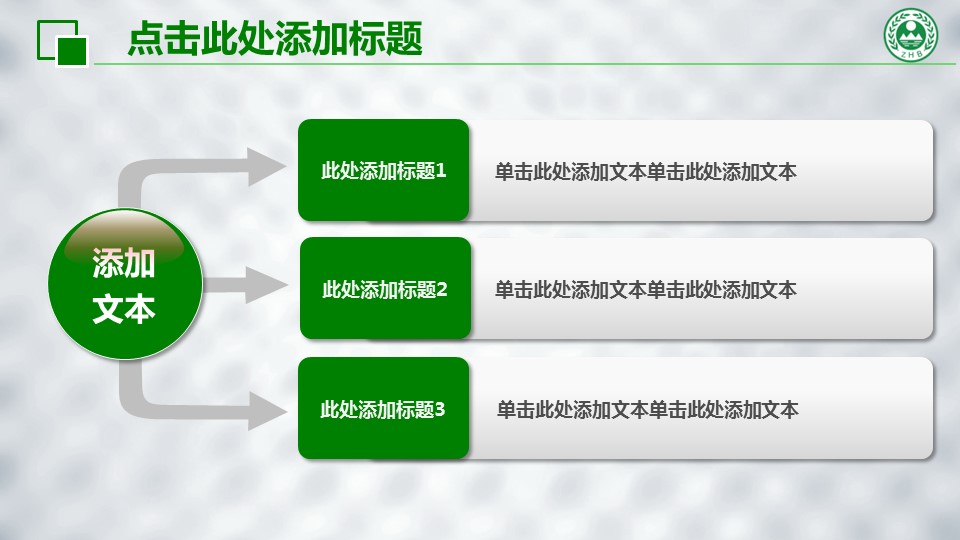 商务.绿色ppt绿色 30的PPT模板-8/41