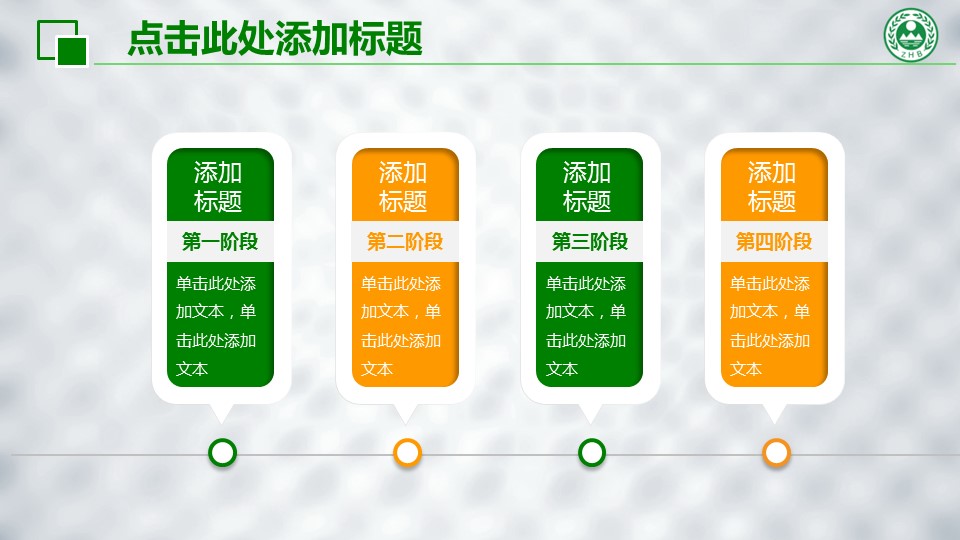 商务.绿色ppt绿色 30的PPT模板-9/41