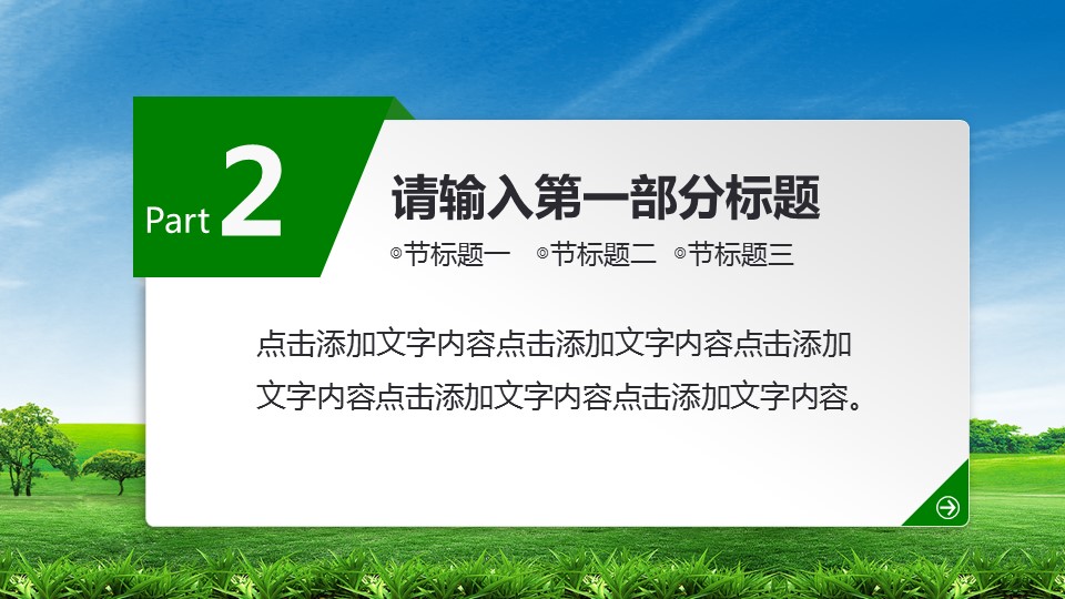 商务.绿色ppt绿色 30的PPT模板-10/41