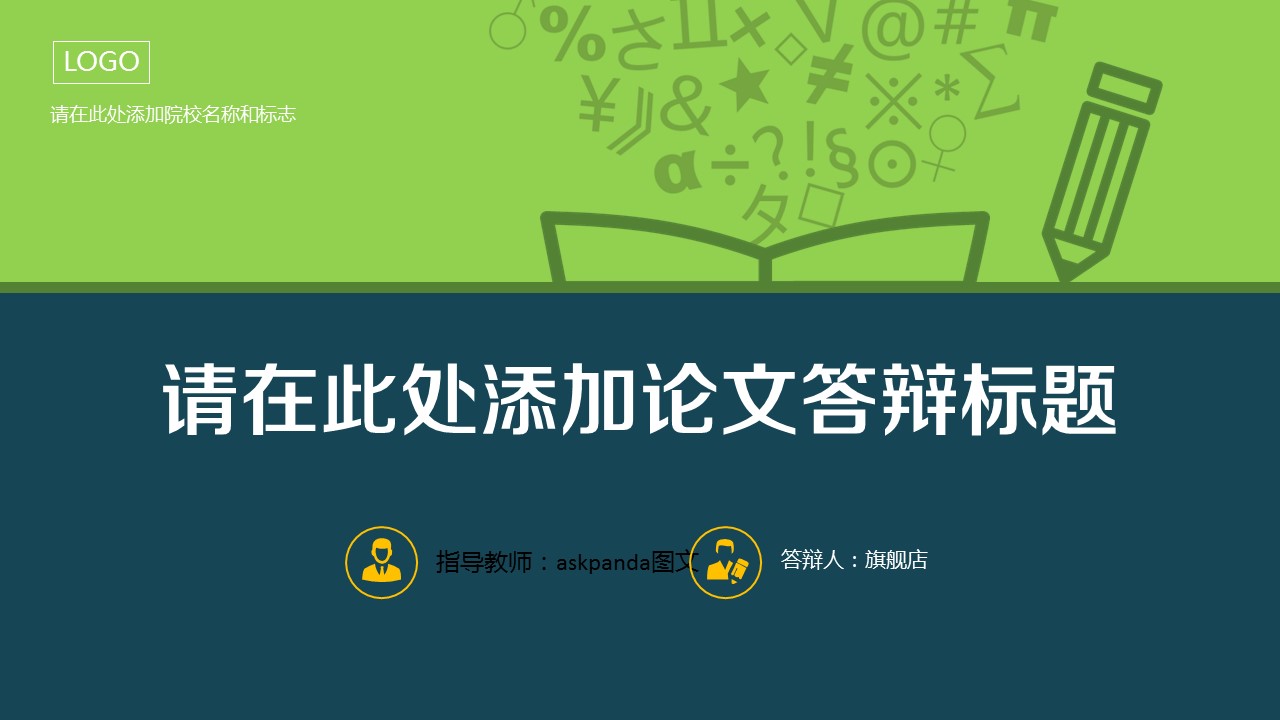商务.绿色ppt绿色 31的PPT模板-1/29