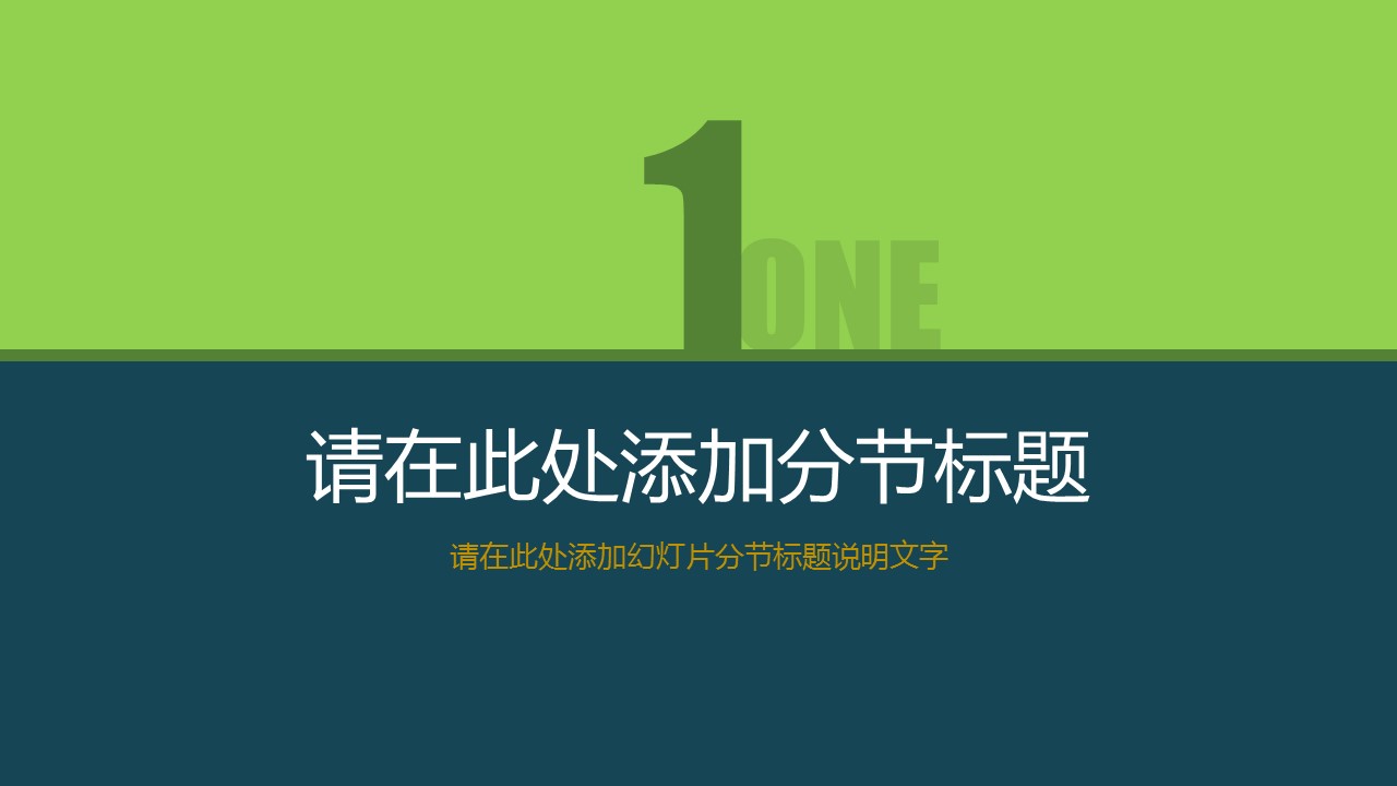 商务.绿色ppt绿色 31的PPT模板-3/29
