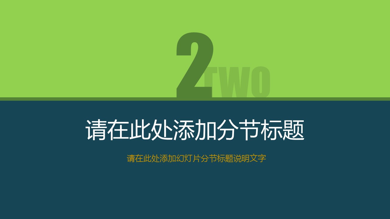 商务.绿色ppt绿色 31的PPT模板-10/29