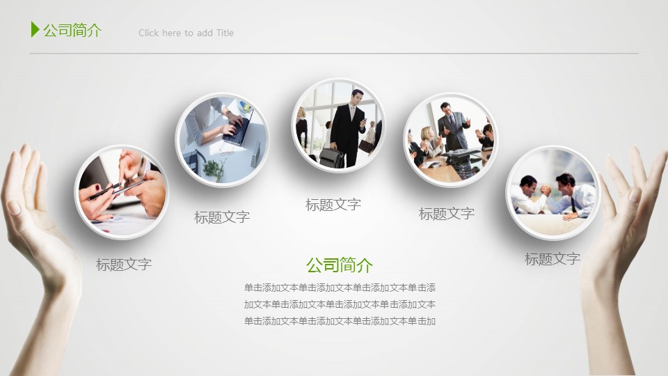 商务.绿色ppt绿色 33的PPT模板-2/55
