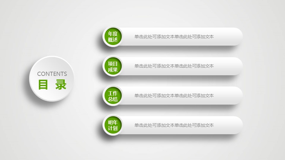 商务.绿色ppt绿色 33的PPT模板-4/55