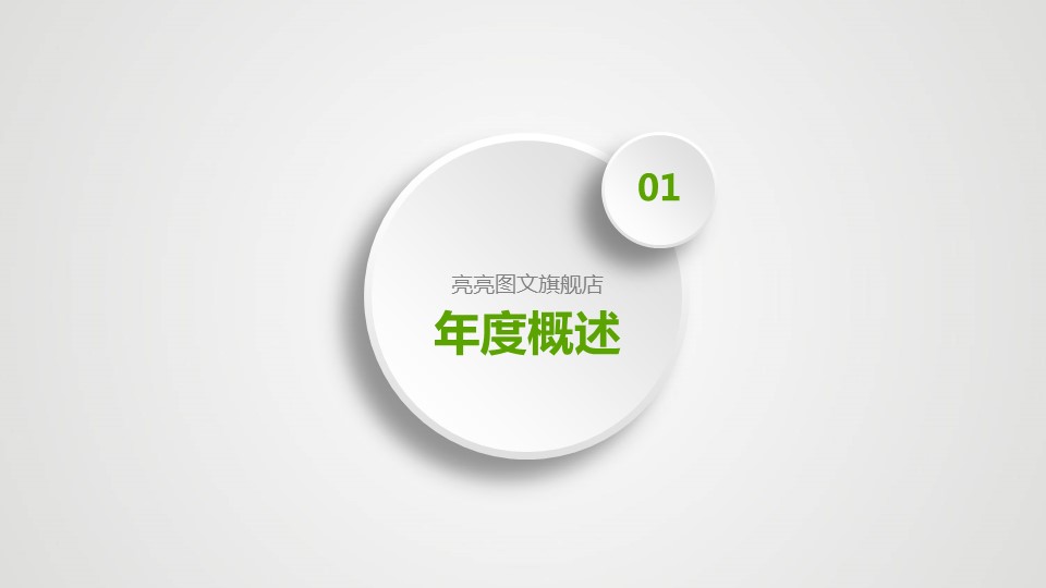 商务.绿色ppt绿色 33的PPT模板-5/55