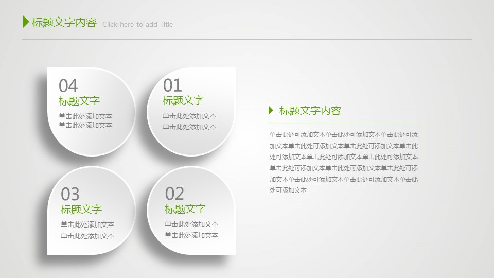 商务.绿色ppt绿色 33的PPT模板-6/55